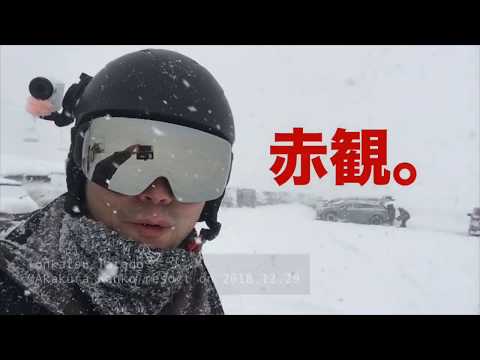 【181229赤倉観光】年末パウダーの赤倉でハイテンション
