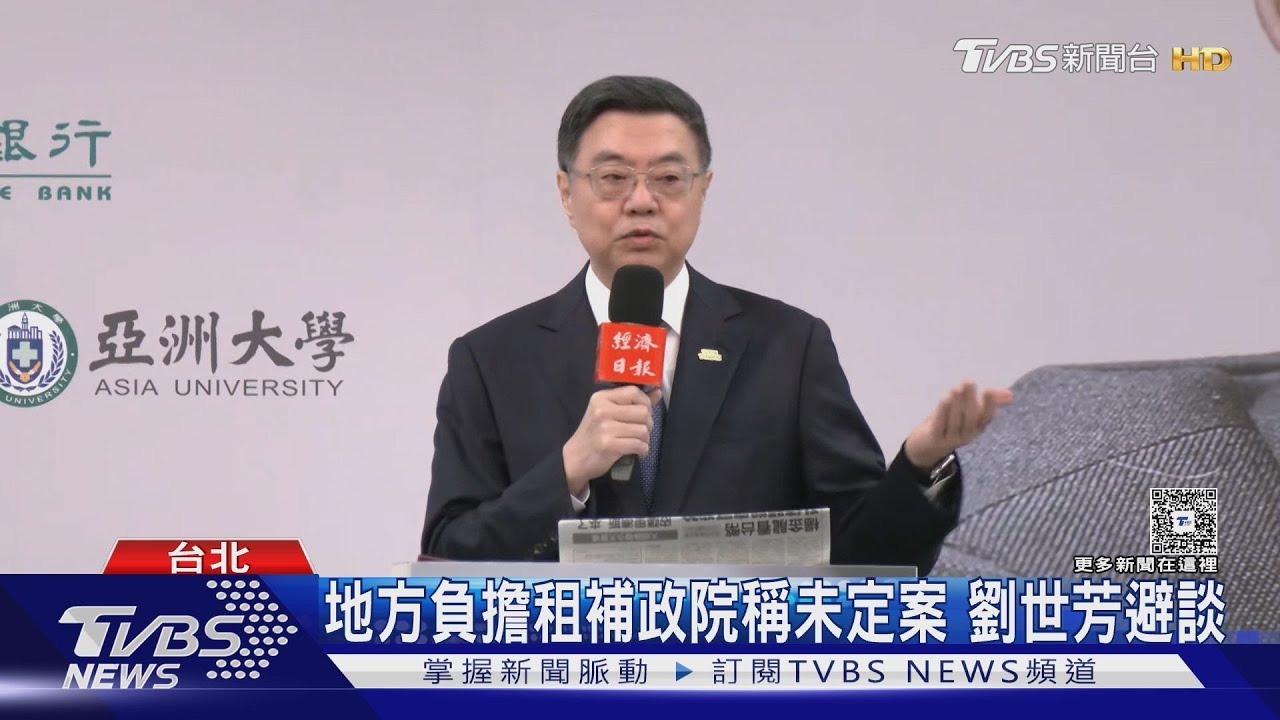 昔談租補稱「就沒錢」！劉世芳今比叉嘸回