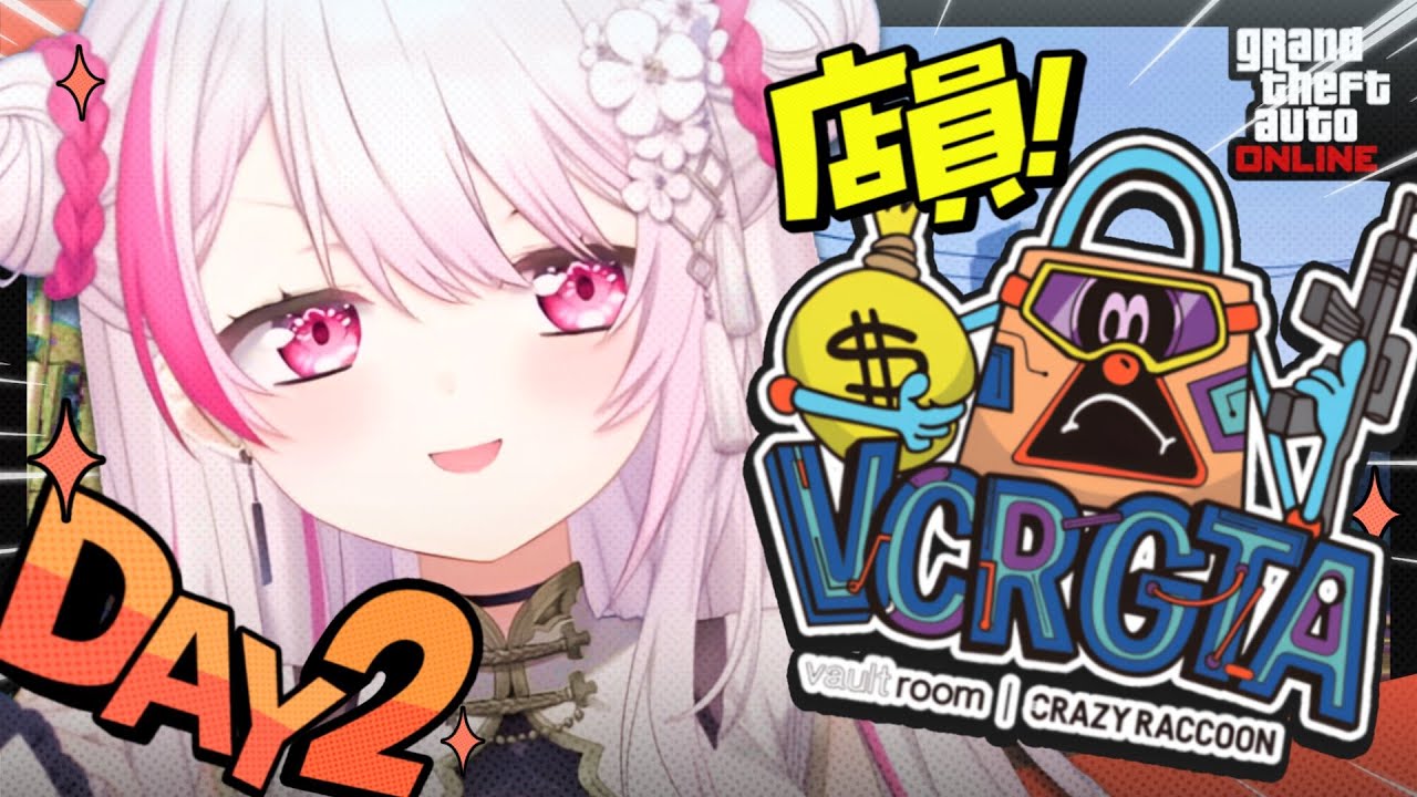 【VCR GTA3 】おさんぽ2日目👻【にじさんじ/椎名唯華】