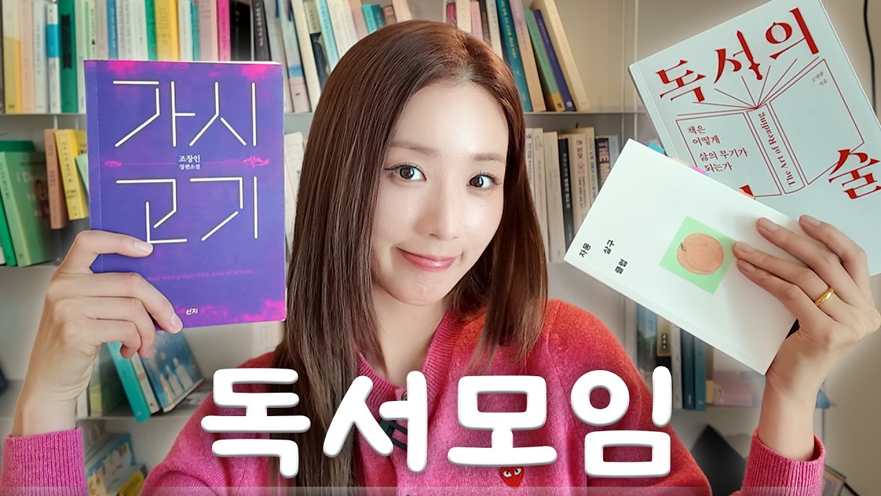 한로로 책부터 오열한 소설까지📚 책 권태기 끝낸 윤보미의 찐 추천 도서 3권 | 독서모임