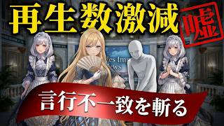保守党の看板なしでは1万回も届かない現実。言行不一致のクネクネ配信をAI美女がぶった斬る！
