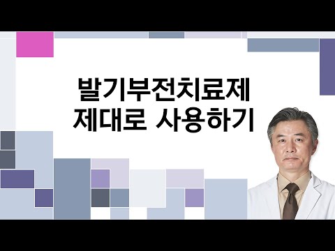 발기부전치료제 제대로 사용하기 - 황춘하 교수