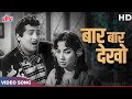 Baar Baar Dekho Hazaar Baar Dekho Video Song 4K | Mohammed Rafi | Shammi Kapoor | China Town 1962