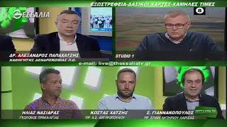 ΘΕΣΣΑΛΩΝ ΓΗ ΕΞΩΣΤΡΕΦΕΙΑ ΔΑΣΙΚΟΙ ΧΑΡΤΕΣ ΧΑΜΗΛΕΣ ΤΙΜΕΣ 25 11 2019