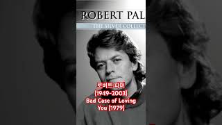 Robert Palmer - Bad Case of Loving You (1979) #70smusic #classicalmusic