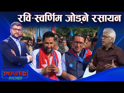 मिडिया-राजनीति र नेतामा आदर्शको खोजी । डा. कुन्दन अर्यालसँग संवाद । POWER NEWS