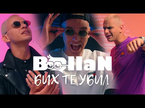 BALLAN - BIH TE UBIL / BALLAN - БИХ ТЕ УБИЛ (Official 4k Video)