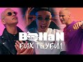 BALLAN - BIH TE UBIL / BALLAN - БИХ ТЕ УБИЛ (Official 4k Video) BALLAN - BIH TE UBIL / BALLAN - БИХ ТЕ УБИЛ (Official 4k Video)