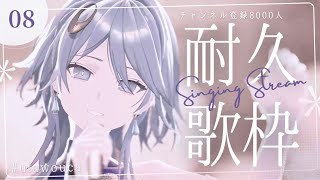 【歌枠】8200人を目指してたっぷ～り歌ウ耐久✲【wouca : RK Music】#utawouca 08 / #shorts #vtuber #vsinger