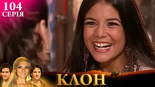 Download lagu КЛОН | СЕРІЯ 104 | Легендарний серіал УКРАЇНСЬКОЮ #клон #серіал mp3