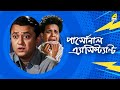 Personal Assistant পার্সোনাল এ্যাসিস্ট্যান্ট Bengali