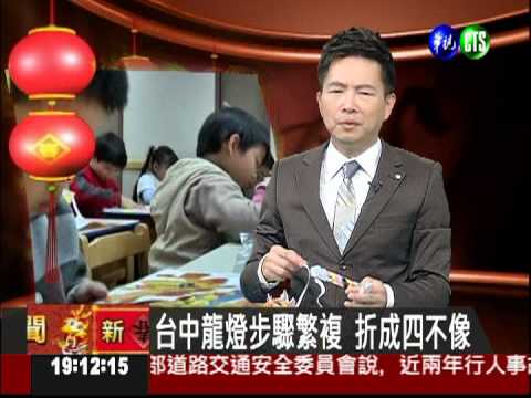 台中龍燈步驟繁複 折成四不像