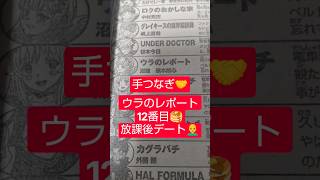#ウラのレポート 5話「ウラのヒーロー」（沼駿×黒木雄心）『手つなぎの悲しい過去』#少年ジャンプ #2026年 45号 #jump #comics #WJ #漫画語り