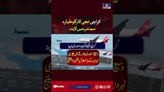 Karachi: Private cargo plane goes missing at sea