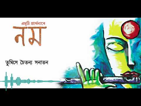 Zublee Baruah - Brahma Aadikori | NAMA