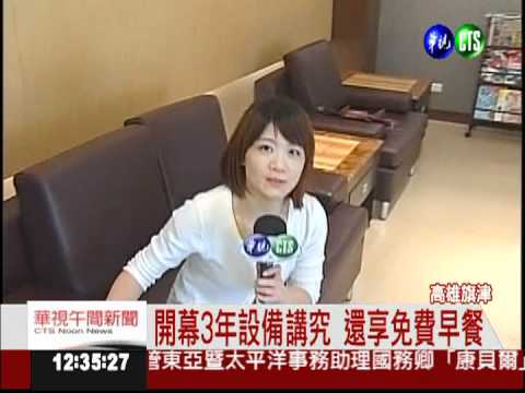 旗津天后宮香客樓 設備豪華新穎