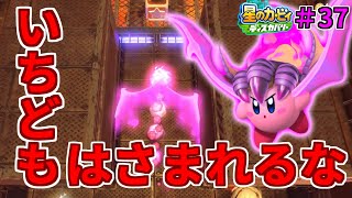 【いちどもはさまれるな！資源エネルギープラント！】【星のカービィ ディスカバリー】実況プレイ#37