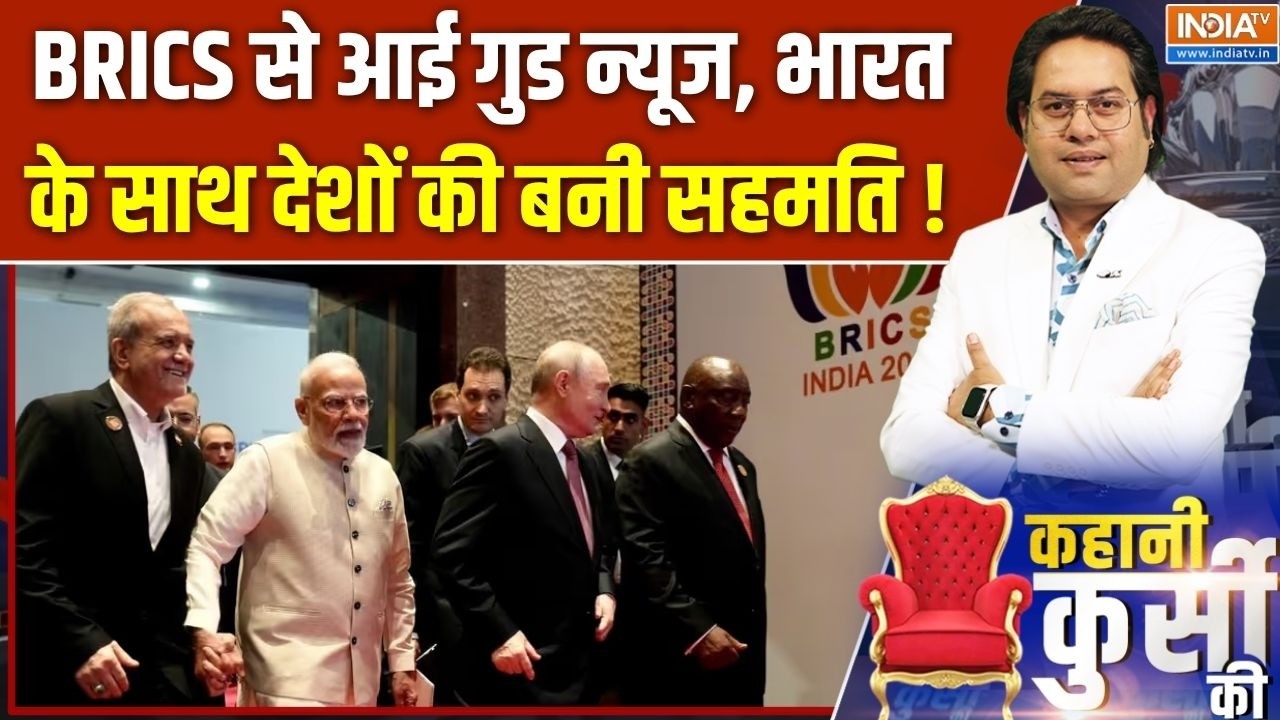 BRICS Summit 2026 Latest : BRICS से आई गुड न्यूज, भारत के साथ देशों की बनी स