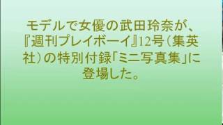 武田玲奈、ベトナムで見せる19歳の素顔