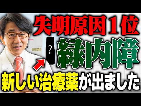 【緑内障】日本の失明原因1位！20人に1人が該当...新薬セタネオで防げる失明・視野障害