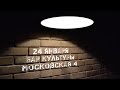 Гио ПиКа - Приглашение на концерт в г.Киров 24.01.2015 