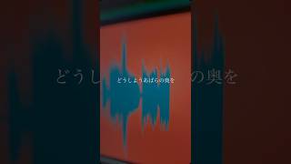 IRIS OUT レコーディングしましたー！！！公開までお楽しみにー！　#チェンソーマン #米津玄師 #cover #アカペラ #pared