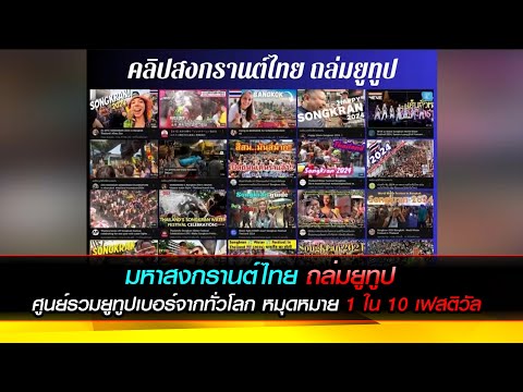 คลิกเพื่อดูคลิปวิดีโอ