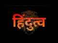 Kattar Hindu Status Jay Shree Ram Status