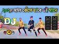 Cupi cupi dake dj song New Bangla dj gan  2024 Dance Dh kobir khan notun dj gan   cover  Dance 👑👑👑👑