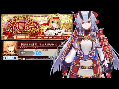 Fate / Grand Order : Grand NeroFest 2021 Otakemaru's Malediction (Suzuka Gozen)