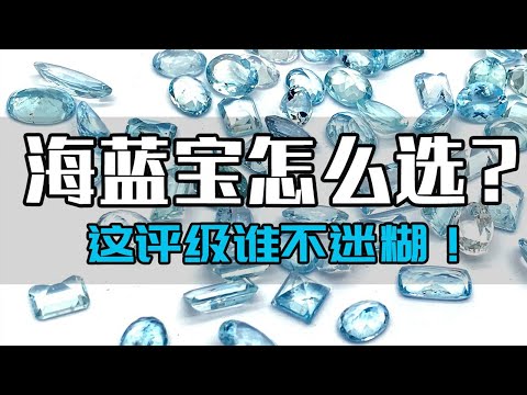 海藍寶石功效
