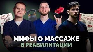 Подкаст массажистов