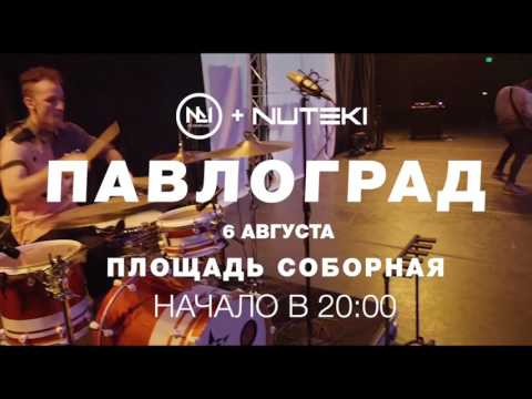 No Longer Music + NUTEKI - Павлоград