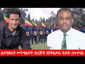 Anchor Media ለተባበሩት መንግስታት ድርጅት እንቅስቃሴ ፍቃድ ሰጥ�