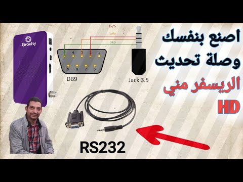 صنع وصلة شحن فلاش rs232 للريسفرات المني hd