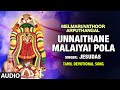 Unnaithane Malaiyai Pola Jesudas Audio Song K V Mahadevan Bhakti Sagar Tamil