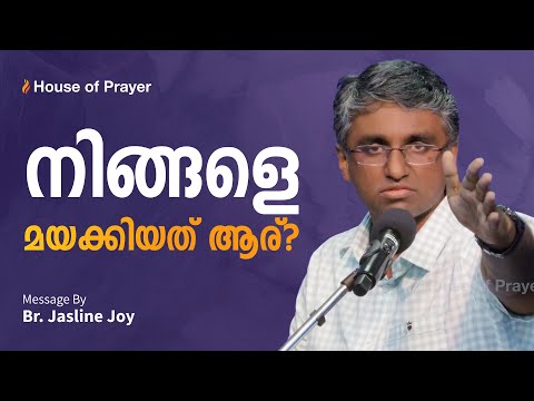 നിങ്ങളെ മയക്കിയത് ആര് | Br. Jaslin joy | Malayalam Christian Message