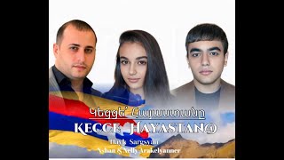 Hayk Sargsyan-Nshan & Nelly Arakelyanner - Kecce Hayastany (2022)