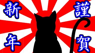 【短編ゆっくり茶番】2022年あけおめことよろ。