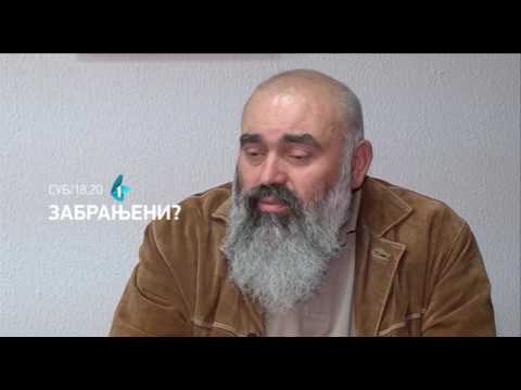 Zabranjeni? |  14.05.2016.