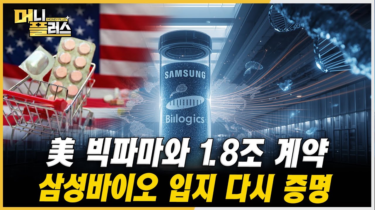 주가 100만 돌파 이어...삼성바이오 초대형 수주까지ㅣAI 서버 메모리 확장시대... 티엘비 새로운 성장길 열