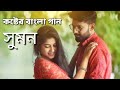 Shudui Betha  শুধুই ব্যথা | F A Sumon Shohag Waziulla Eid New Song 2023 Music Video @ckmusic360