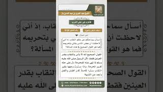 صورة 8120 -  حكم لبس النقاب  -  نور على الدرب