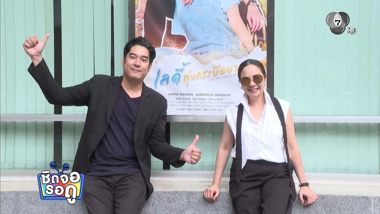 2 ผู้จัดฯ วี - กีต้าร์ ปลื้ม ! กระแสละคร เลดี้ทุ่งกระบ