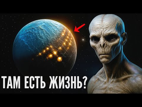 ПЕРВЫЙ ПРИШЕЛЕЦ — Пугающий СИГНАЛ Glise 581! Кто ТАМ обитает?