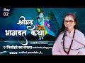 Live श्रीमद् भागवत कथा 02DAY कथा स्थल निसोहर