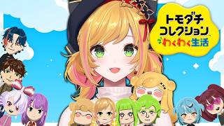 【 トモダチコレクション わくわく生活 】ぴなちゃんのトモコレ生活 05【にじさんじ | セフィナ】