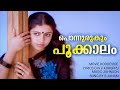 Ponnurukum Pookkalam Koodevide Mammootty Suhasini Chithra Johnson