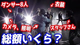 たった3分の動画にヒカルが使ったお金が全部で○○○万円？どこにいくらかかったのか？全て公開します