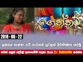 piyum-vila-geththam-22-06-2018